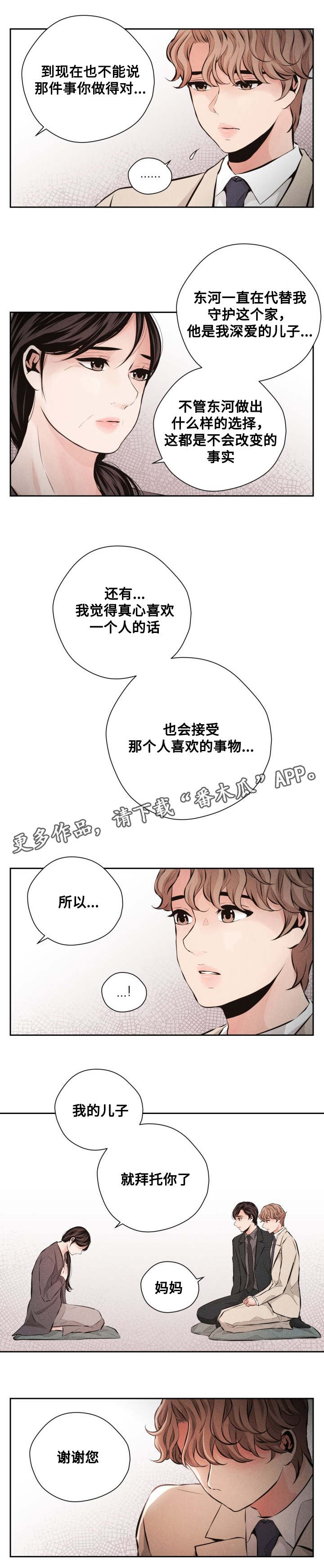 想你的季节谁唱的漫画,第63章：见家长2图