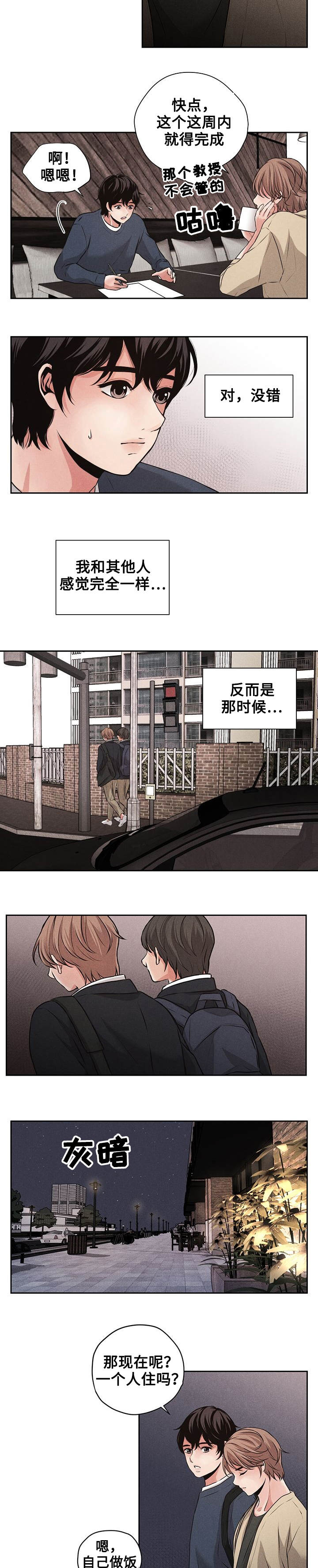 想你的季节漫画在线观看漫画,第1章：震惊的消息2图