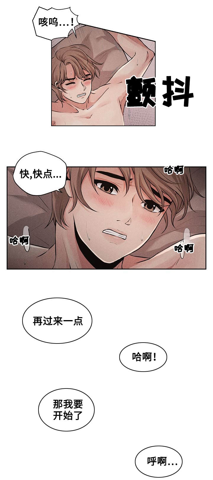 想你的句子漫画,第4章：不要越线1图