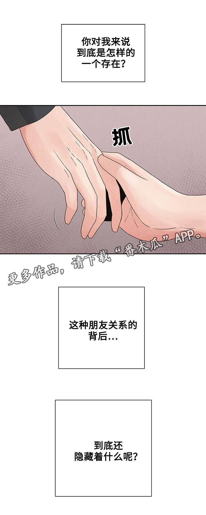 想你的季节漫画下拉式免费漫画,第10章：一石二鸟1图