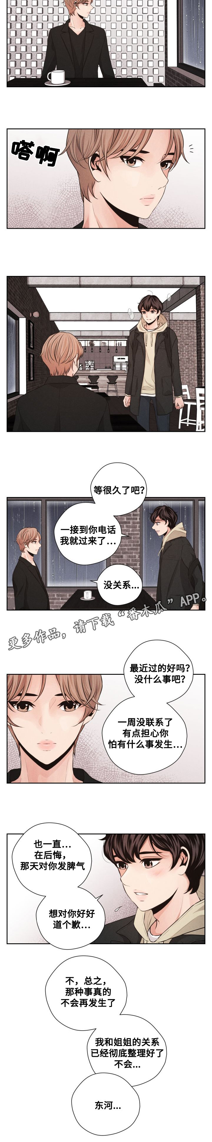 想你的季节特效漫画,第42章：到此为止1图