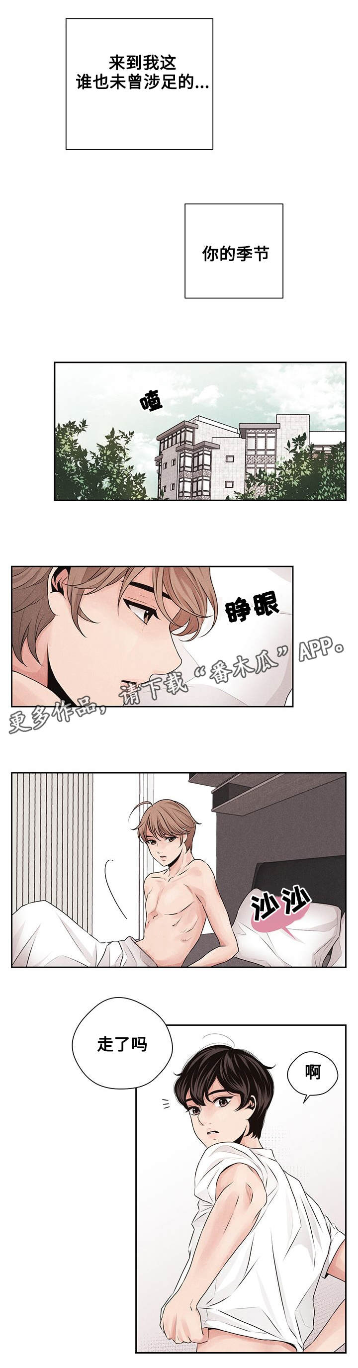 想你的时候原唱漫画,第28章：补偿1图