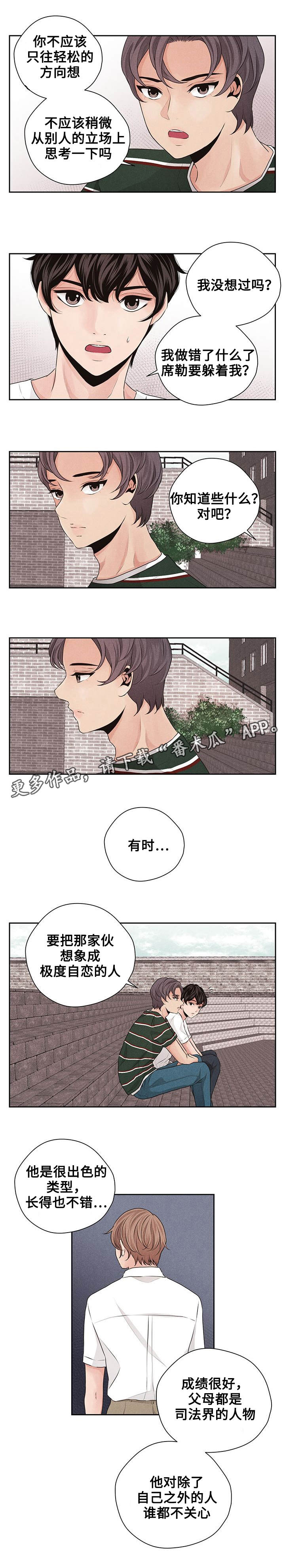 等你的季节漫画,第25章：被排挤1图