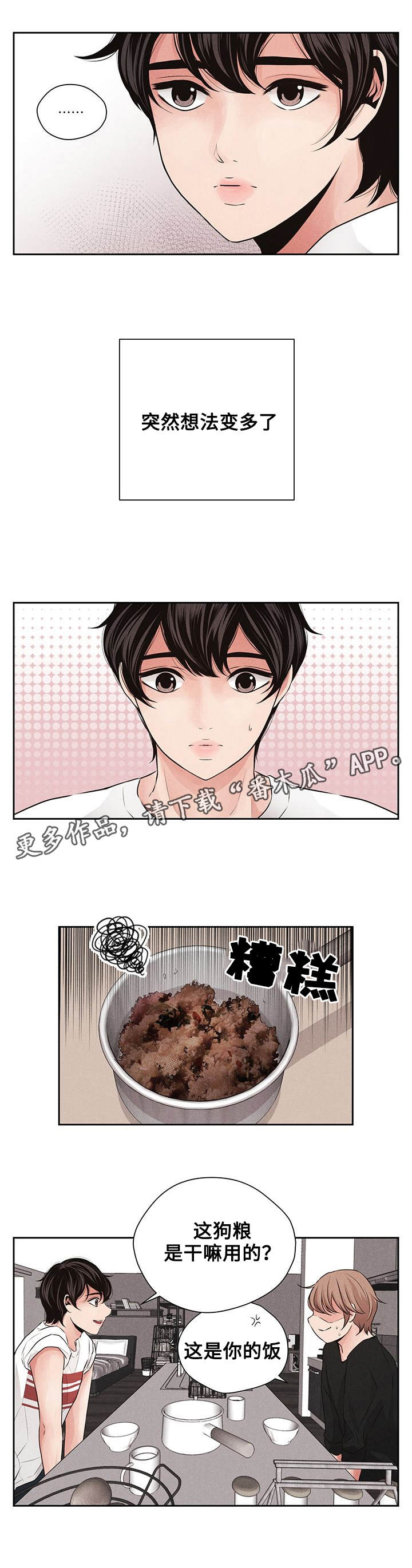 想你的季节视频漫画,第17章：狗粮2图