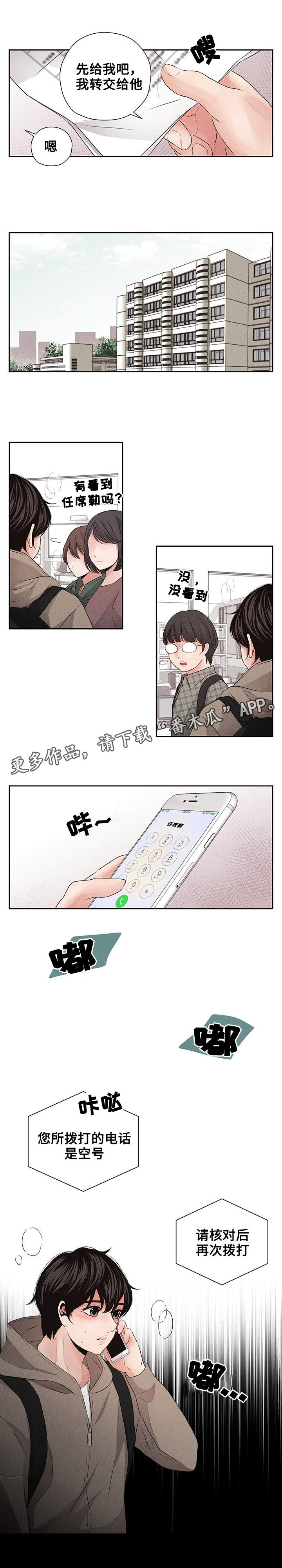 想你的夜歌词漫画,第14章：失去联系2图