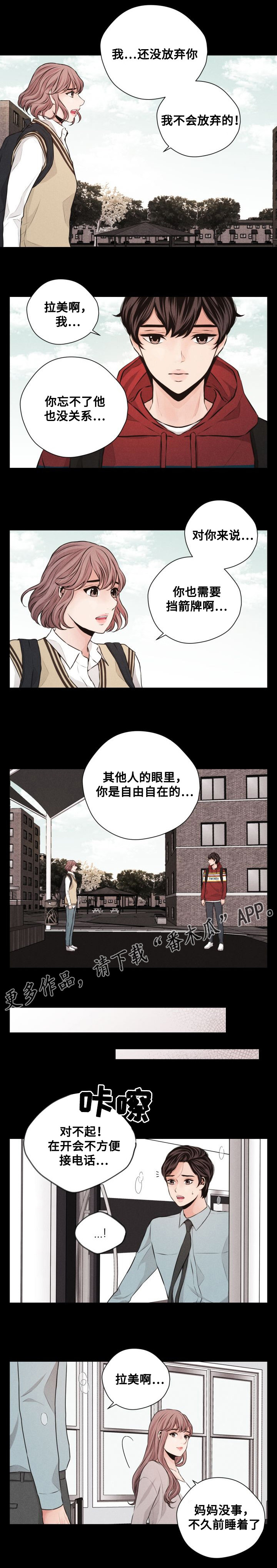 想你的季节雪花最懂简谱教唱漫画,第45章：十年后1图