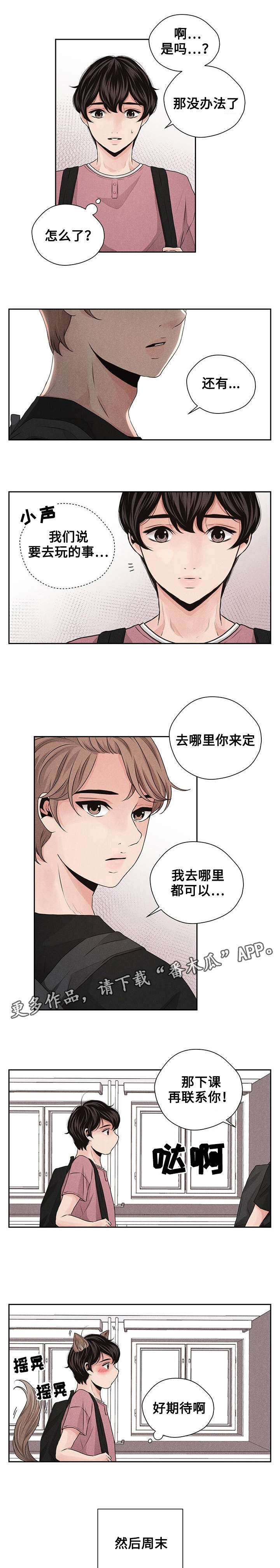 想你的季节漫画在线观看漫画,第30章：游乐园1图