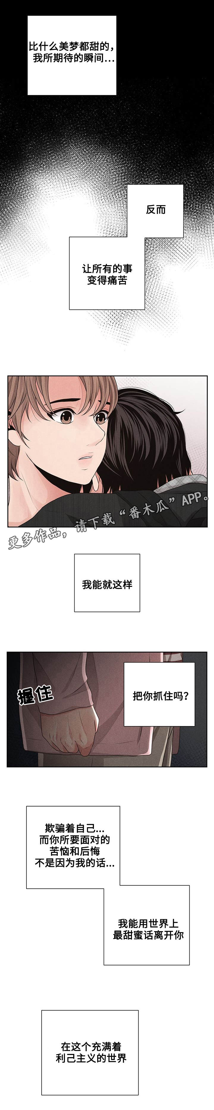 想你的夜总是很漫长原唱漫画,第23章：表白2图