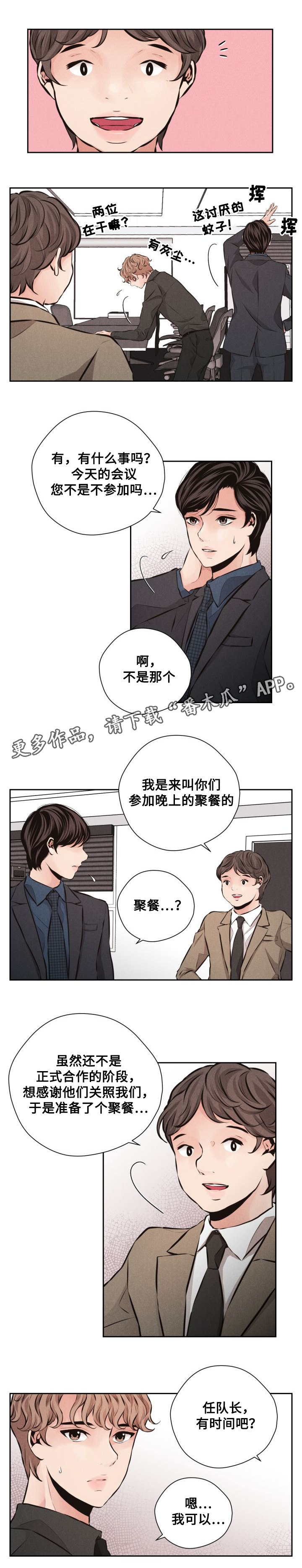 想你的季节 雪花最懂MV漫画,第52章：酒局1图