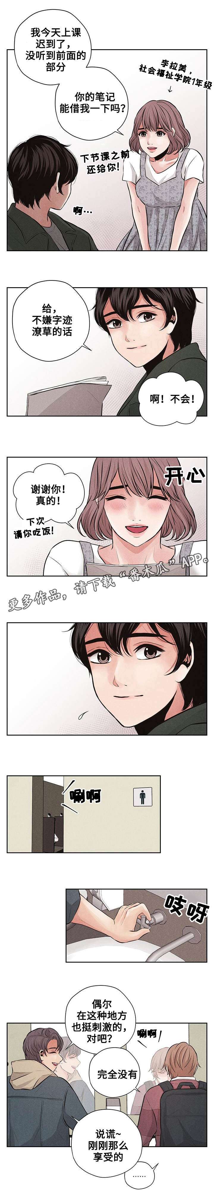 想你的季节简谱漫画,第8章：矛盾1图