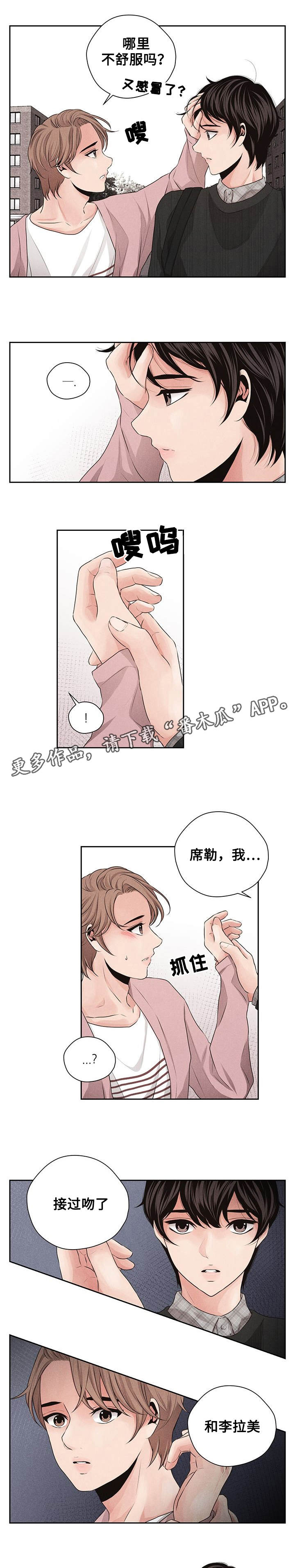 想你的季节雪花最懂歌曲表达的情感漫画,第22章：拒绝1图