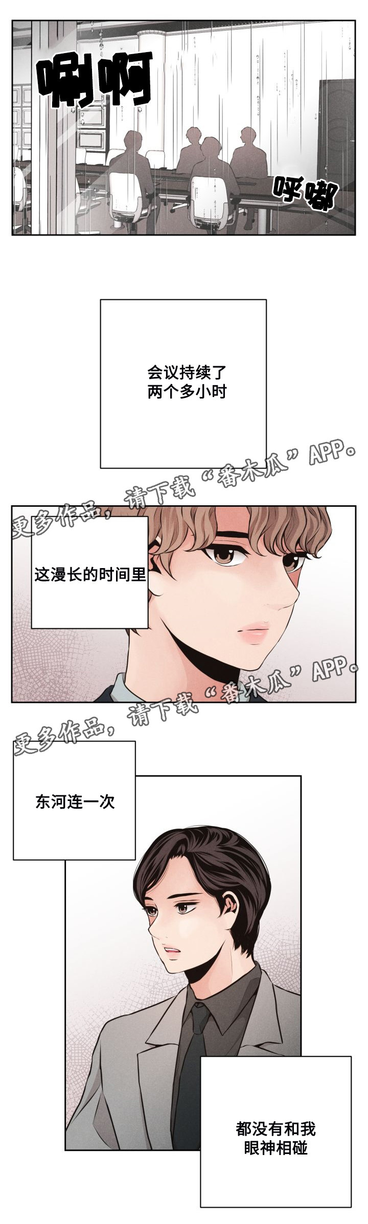 想你的季节小说漫画,第47章：冷漠1图