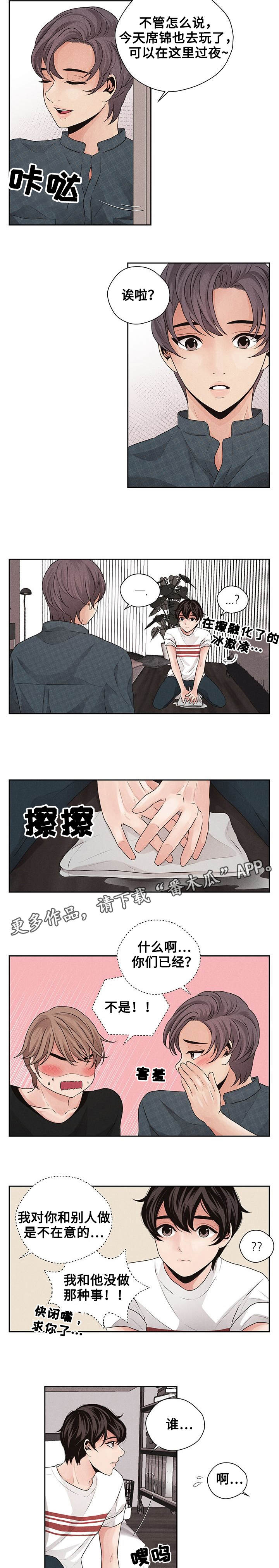 等你的季节漫画,第20章：打扰2图