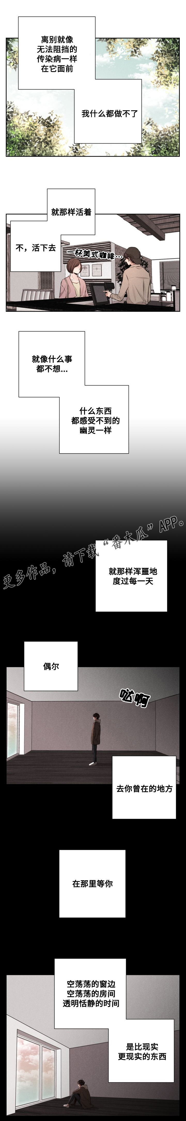 想你的时候问月亮原唱男生版漫画,第45章：十年后1图