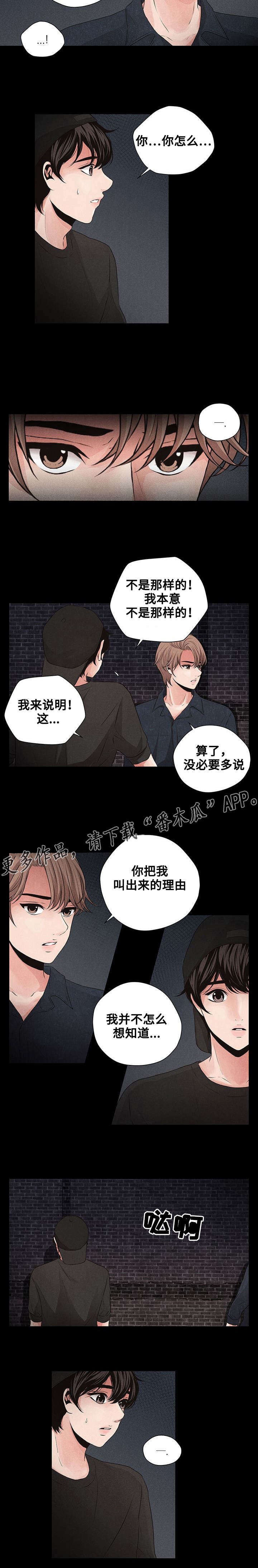 想你的季节短视频漫画,第13章：尴尬1图