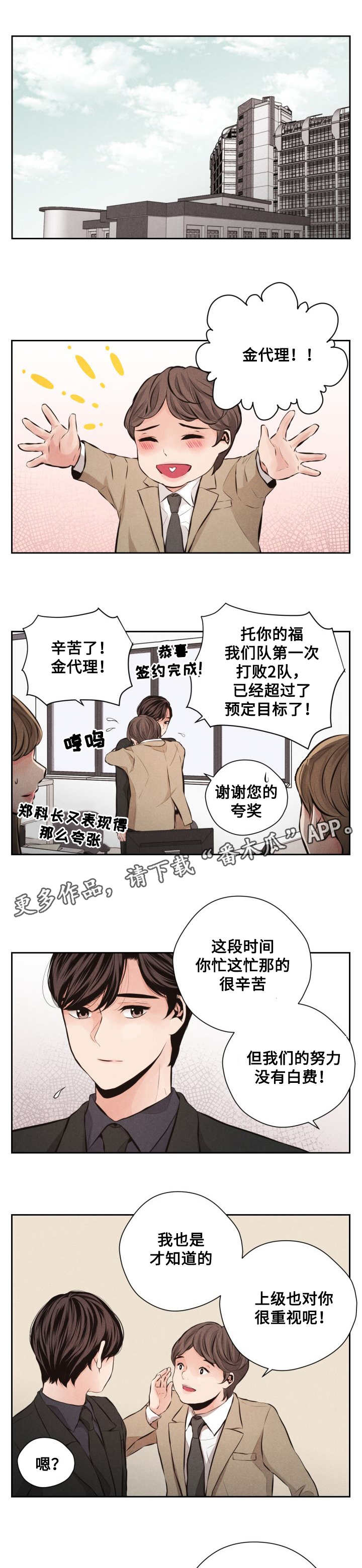 想你的时候问月亮纯音乐漫画,第58章：谈判1图