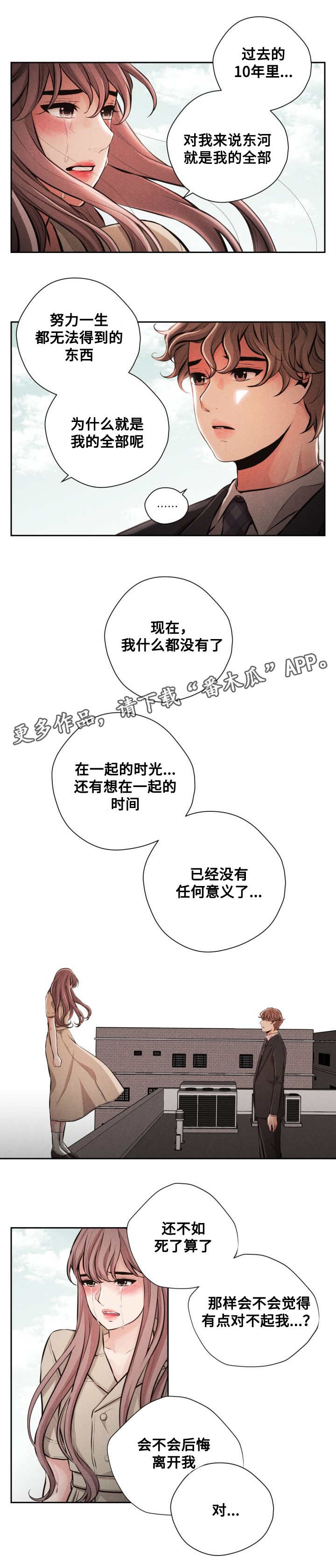 当微风送花草清香正是我想你的季节漫画,第60章：接受现实2图