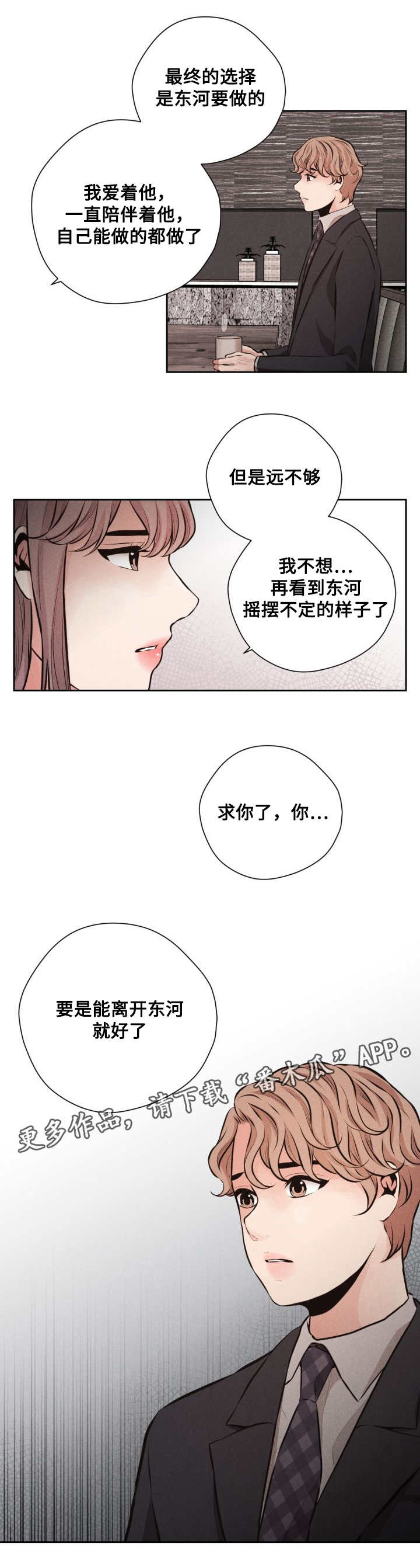 想你的夜晚原唱完整版漫画,第58章：谈判2图