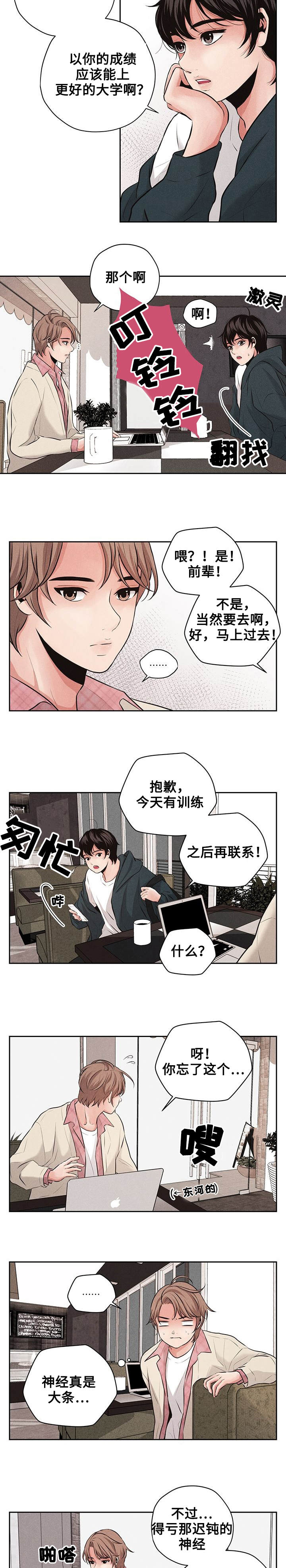 想你的夜晚太漫长简谱一燕宝儿唱漫画,第3章：同一所大学2图