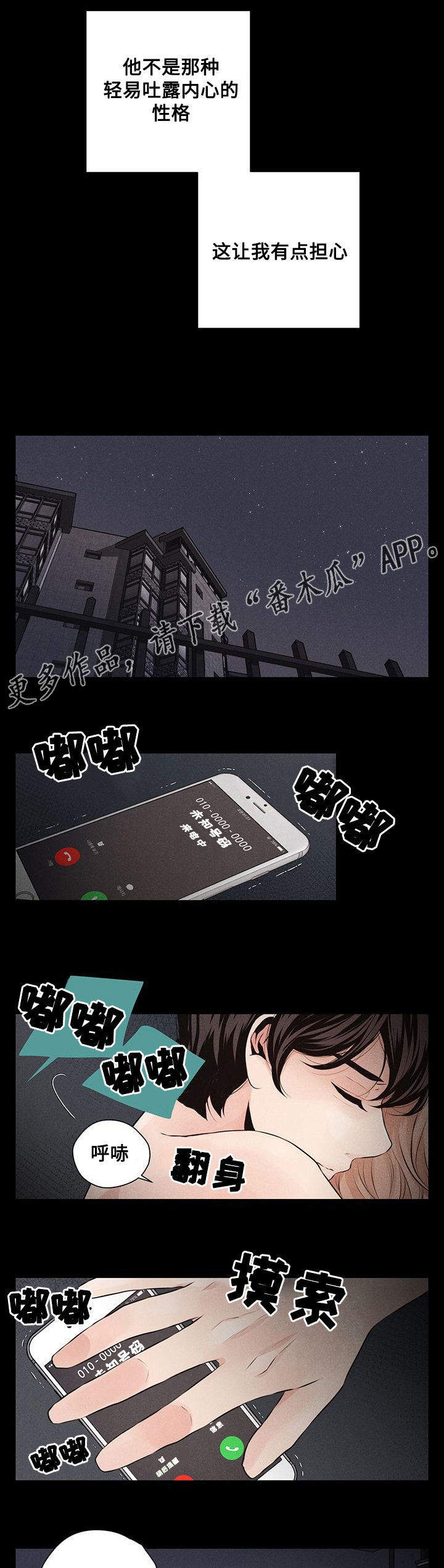 等你的季节漫画,第36章：求助2图