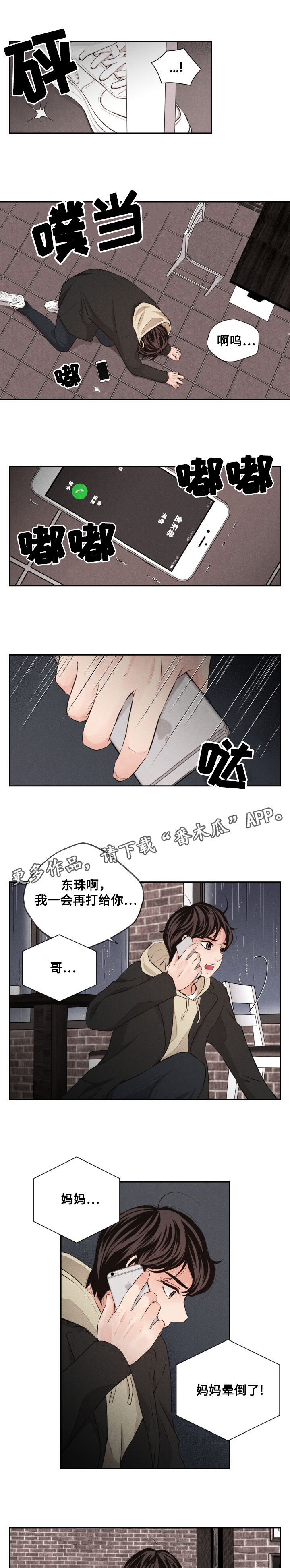 想你的夜晚太漫长原唱燕宝儿简谱漫画,第43章：医院2图