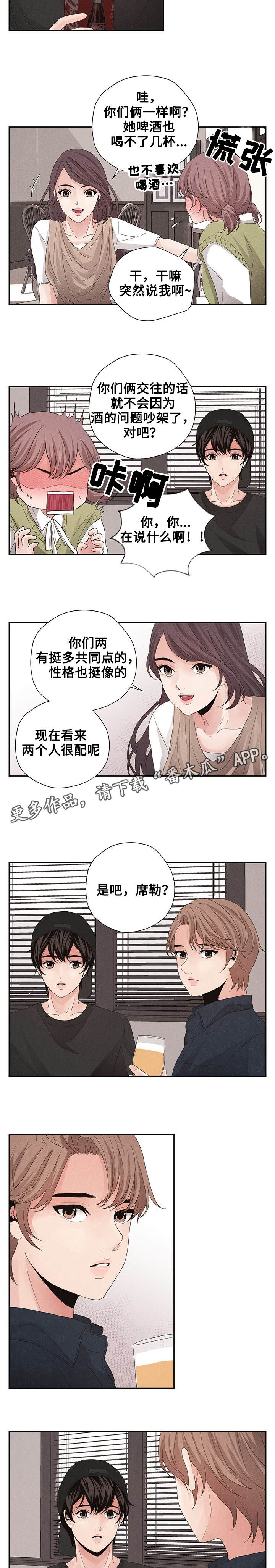 想你的季节dj漫画,第12章：创造机会1图