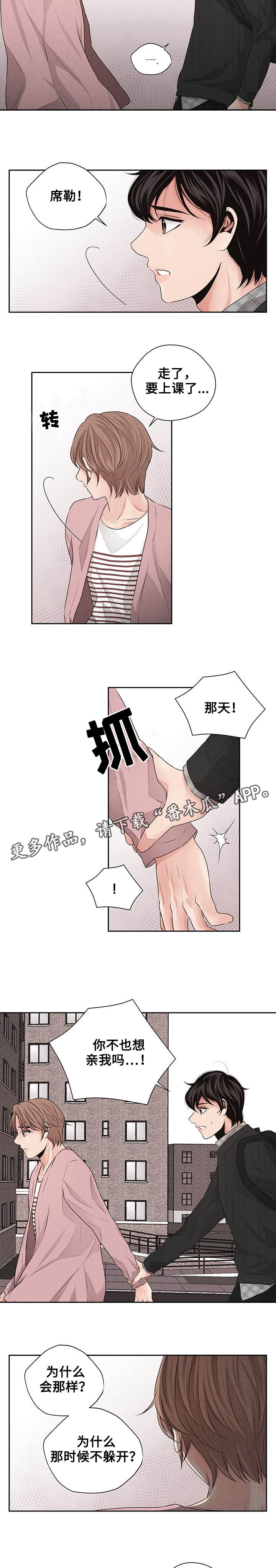 想你的夜总是很漫长原唱漫画,第23章：表白1图