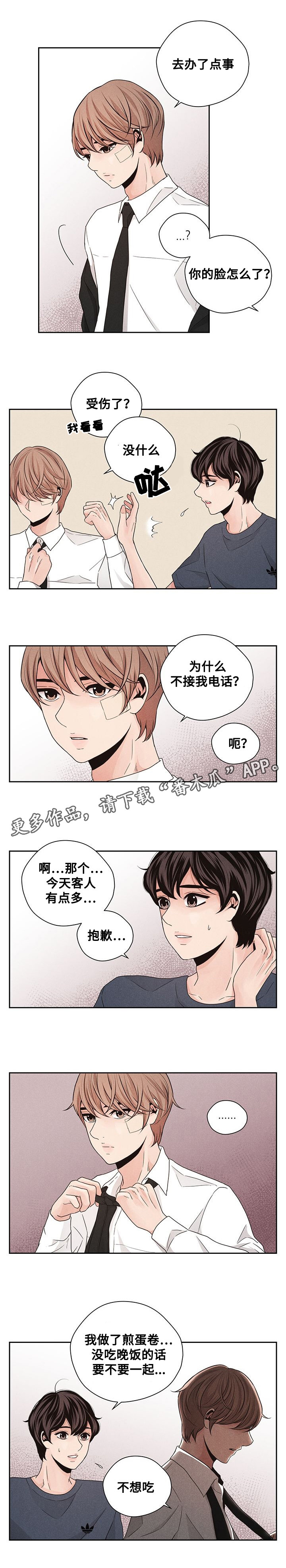 想你的时候问月亮歌词漫画,第40章：坦诚相待1图