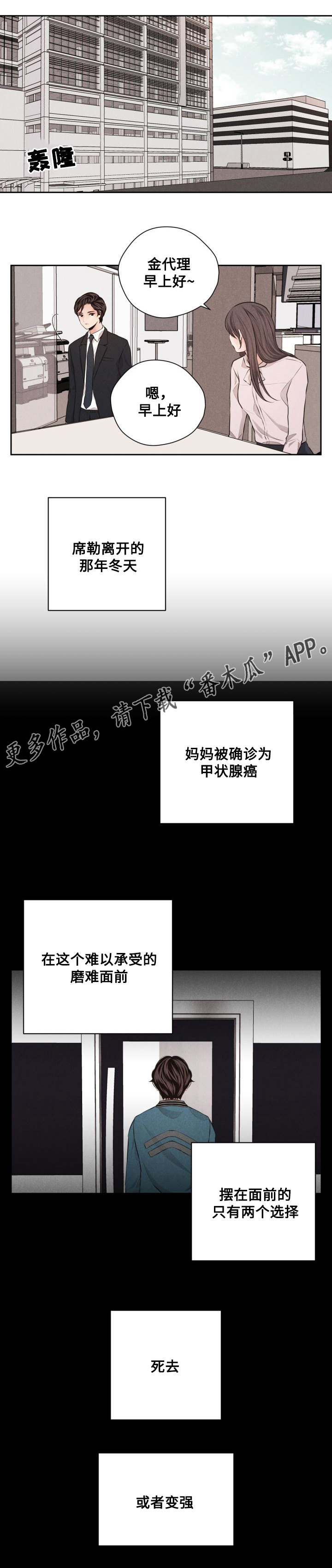 想你的季节雪花最懂简谱教唱漫画,第45章：十年后1图