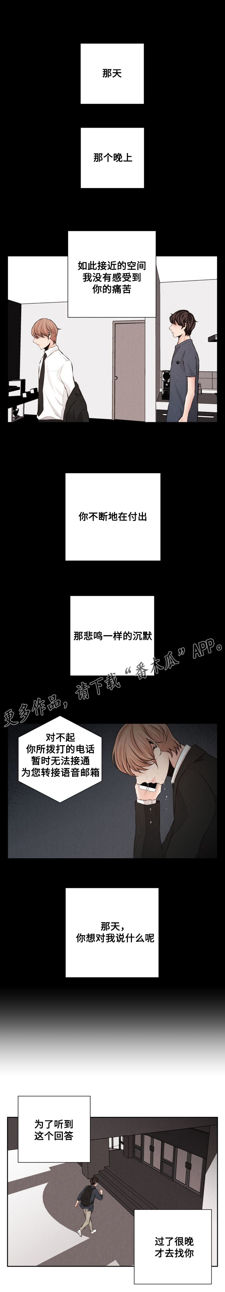 等你的季节漫画,第44章：离别2图