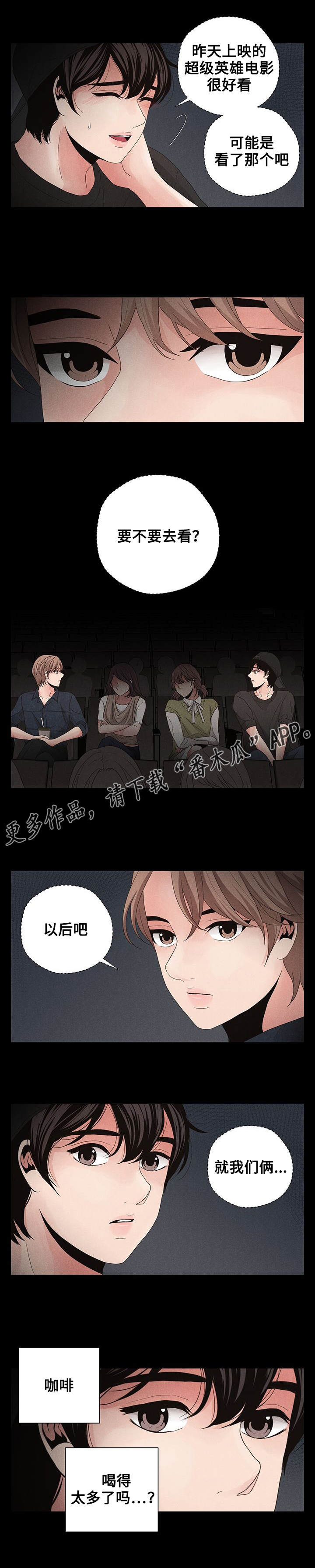 想你的季节dj漫画,第12章：创造机会1图