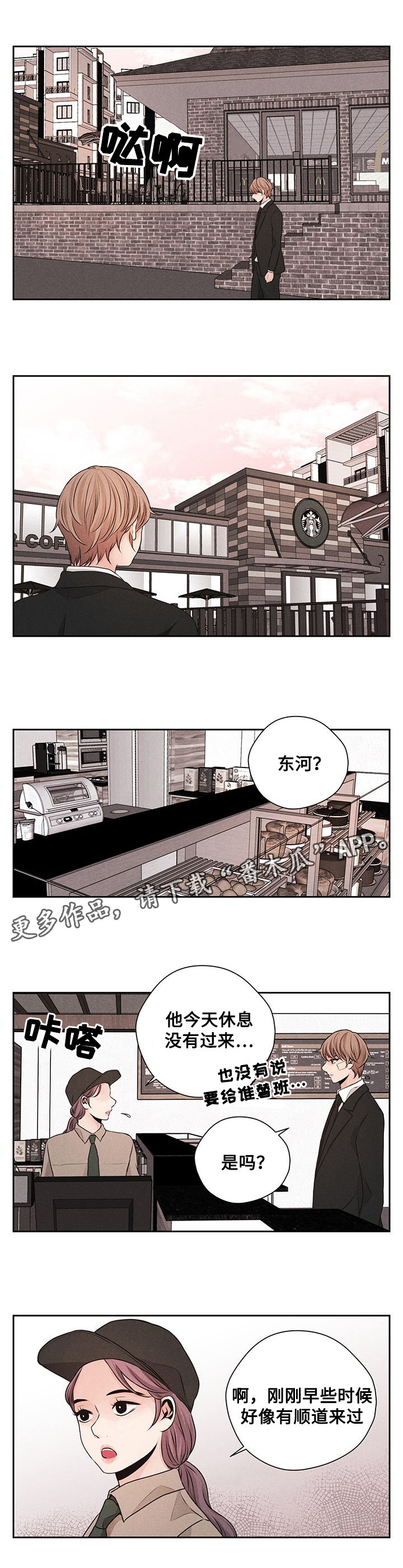 想你的时候问月亮歌词漫画,第40章：坦诚相待1图