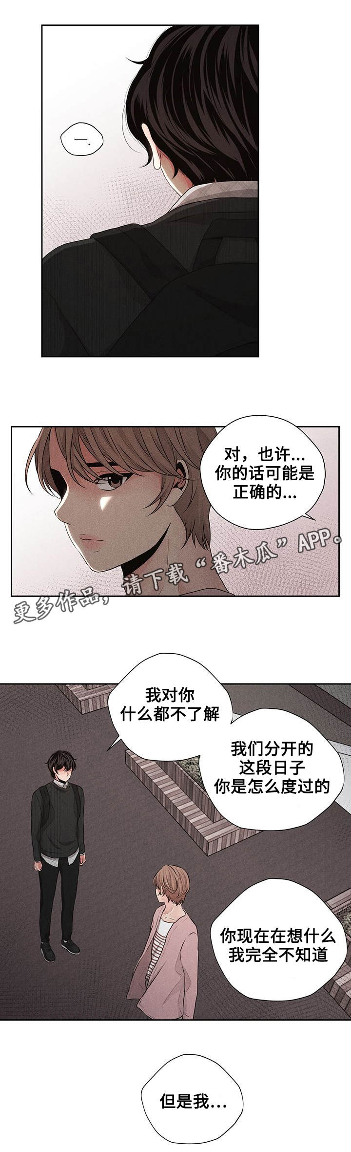 想你的句子漫画,第23章：表白1图