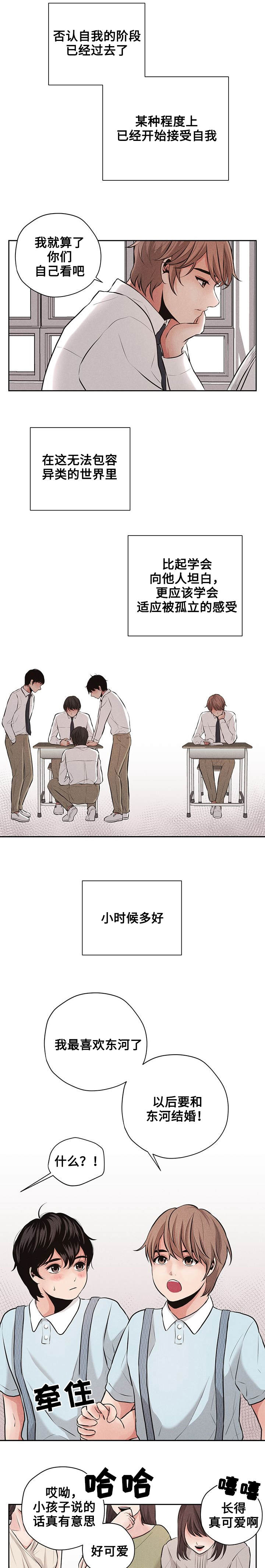 想你的季节歌词中文漫画,第3章：同一所大学2图