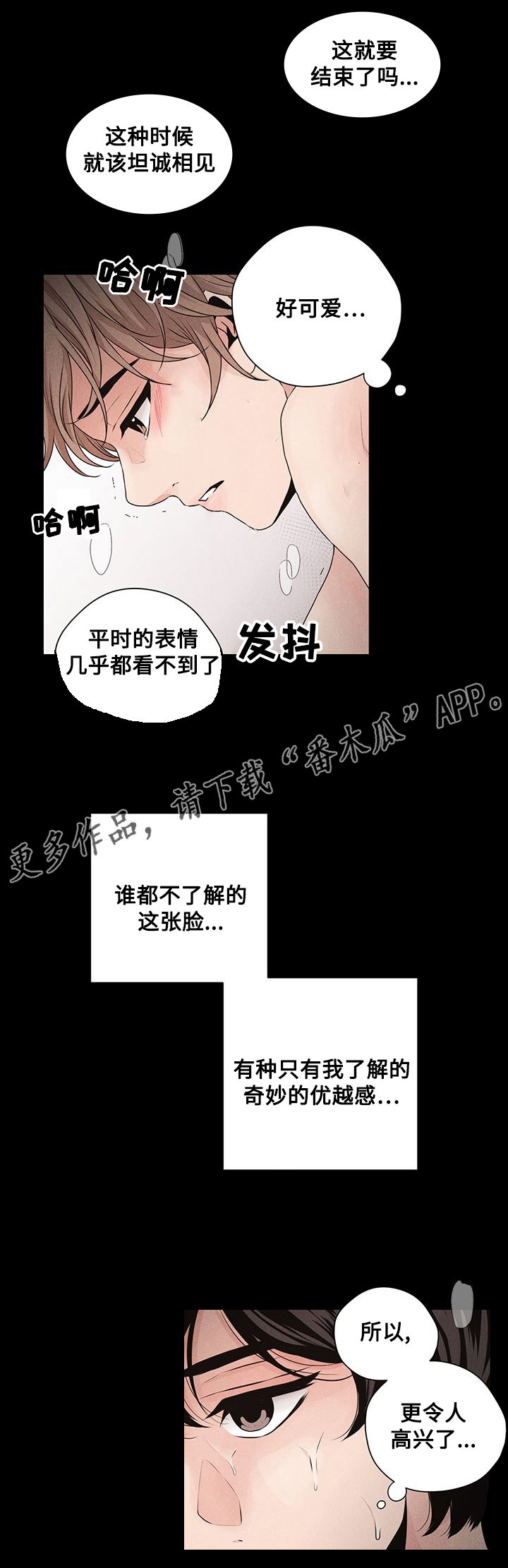 想你的时候问月亮原唱男生版漫画,第31章：烟火1图