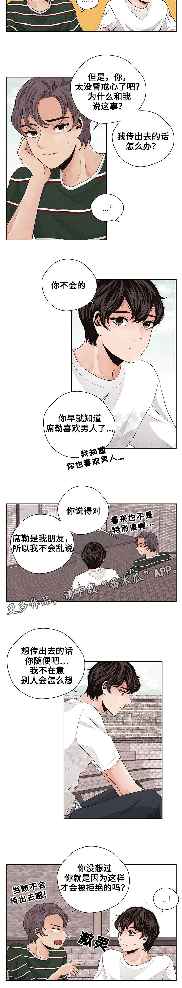 想你的季节特效漫画,第25章：被排挤2图