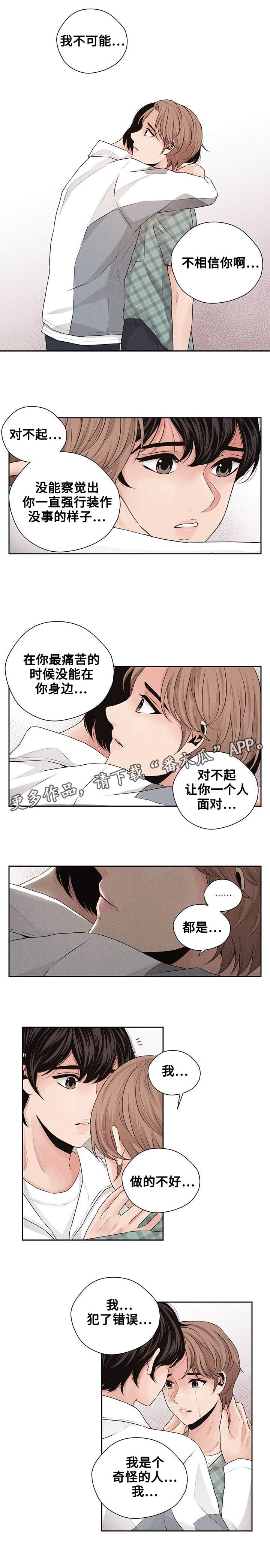 歌曲:想你的时候漫画,第27章：在一起2图