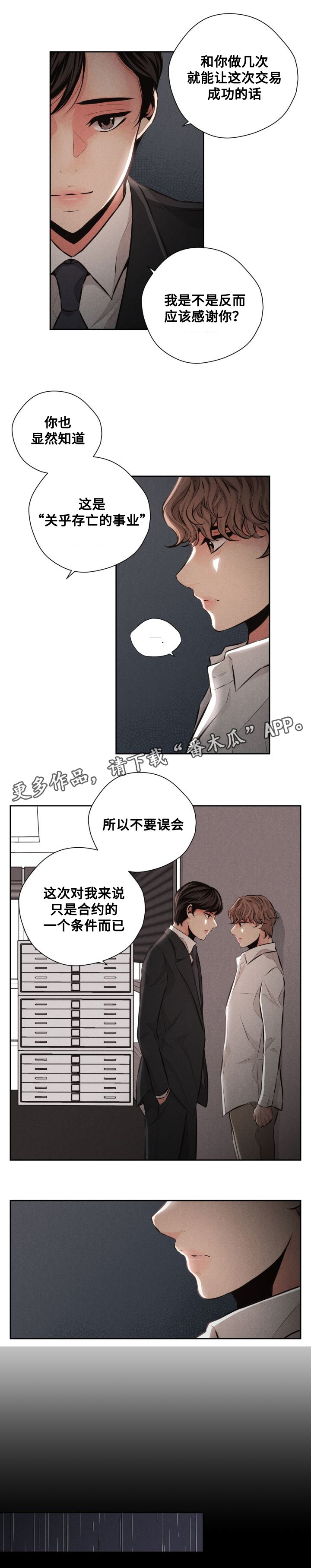 刘诗诗想你的季节漫画,第51章：条件1图