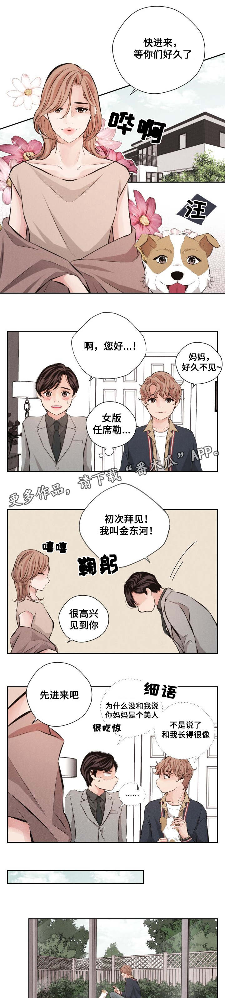 想你的季节谁唱的漫画,第63章：见家长2图