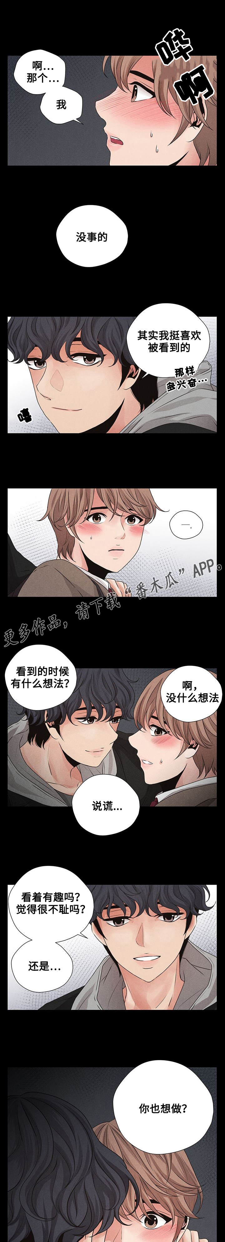 想你的季节雪花最懂歌曲表达的情感漫画,第19章：教唆2图