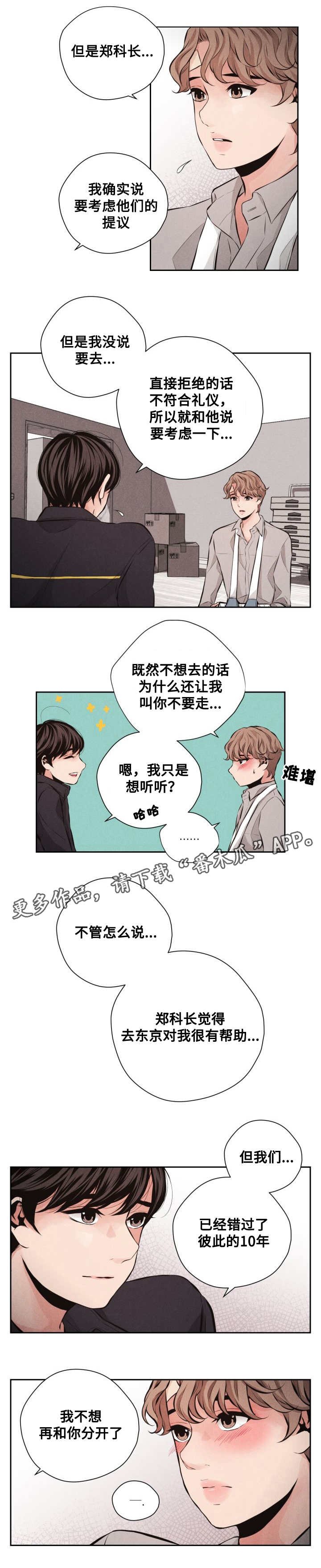 想你的季节漫画,第62章：平凡的生活2图