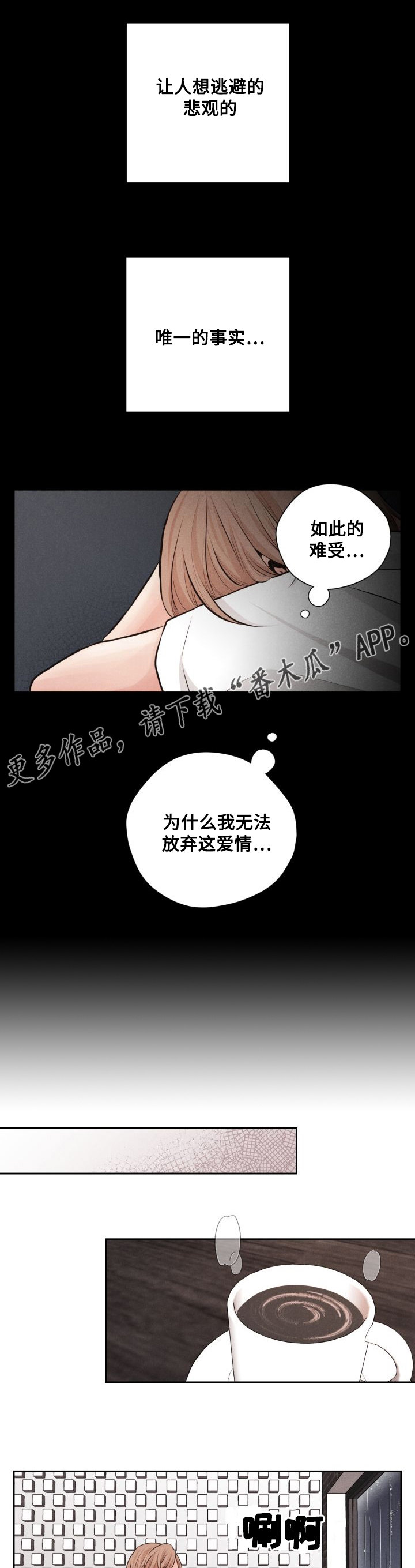 想你的季节特效漫画,第42章：到此为止2图