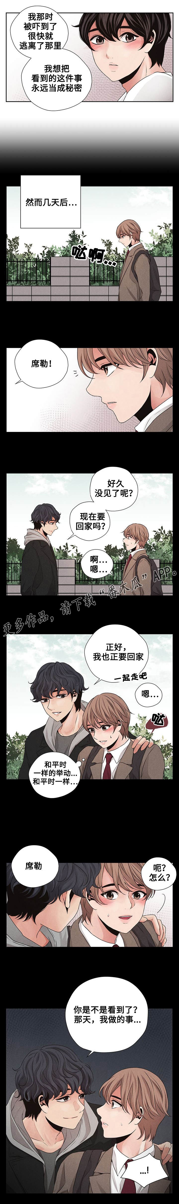 想你的季节雪花最懂歌曲表达的情感漫画,第19章：教唆1图