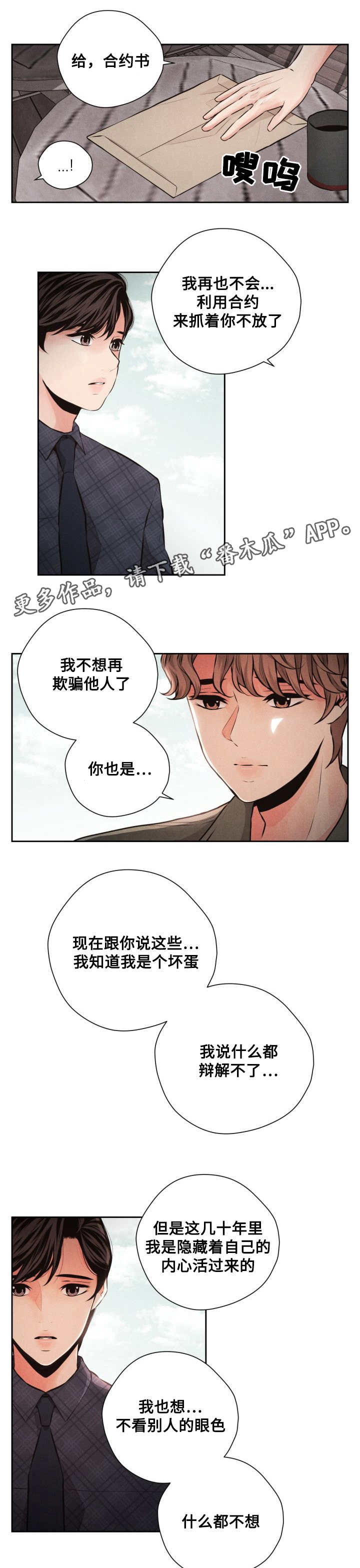 想你的句子漫画,第58章：谈判1图