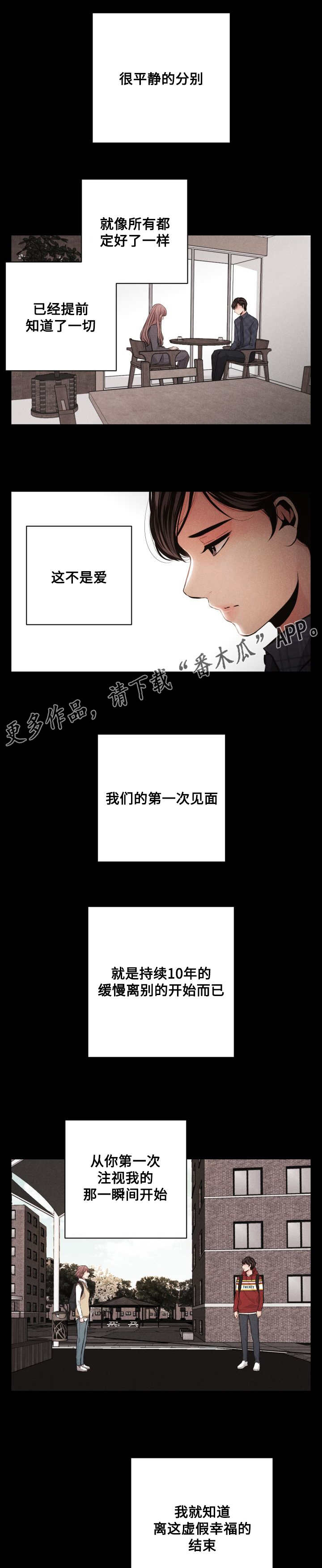 想你的季节漫画,第60章：接受现实2图