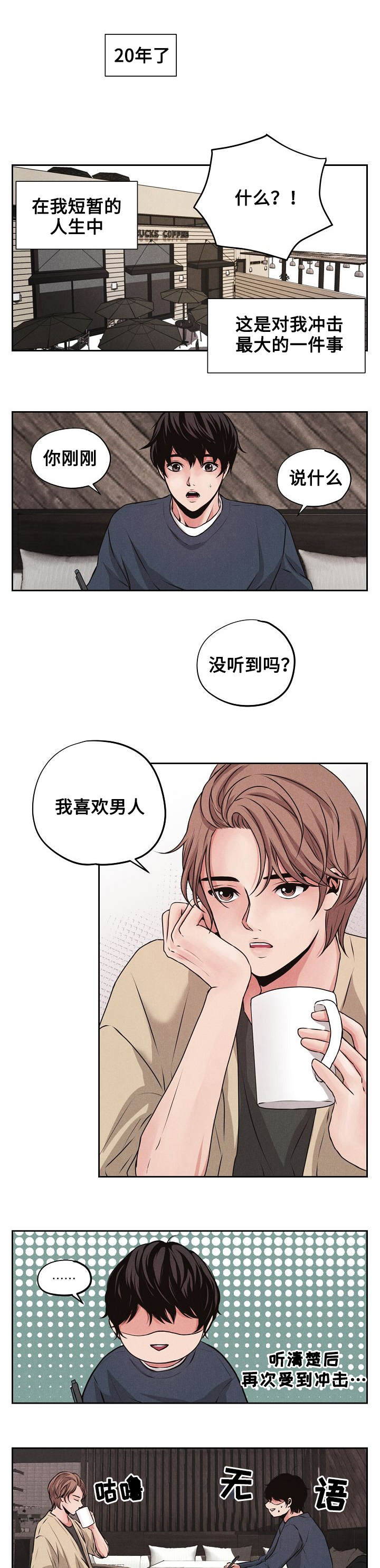 想你的季节漫画在线观看漫画,第1章：震惊的消息1图