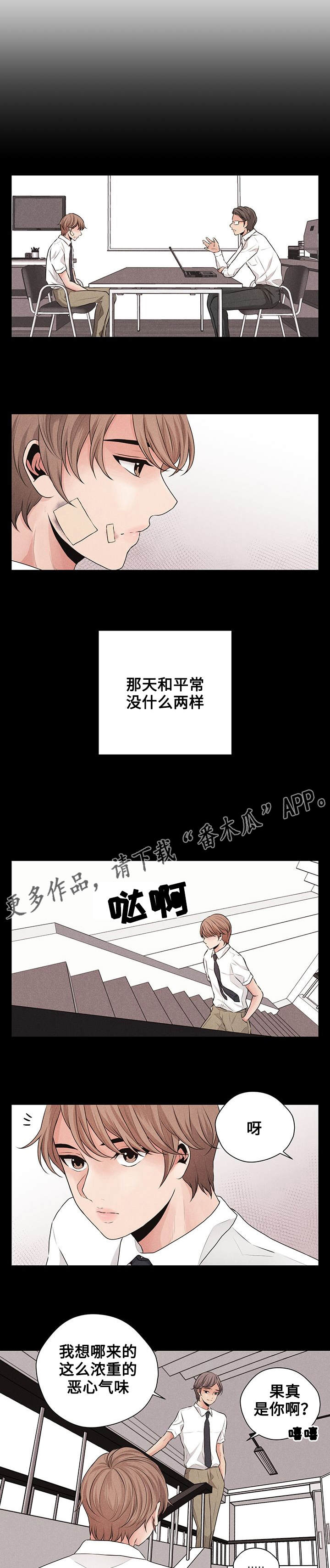 想你的时候问月亮纯音乐漫画,第26章：事故1图