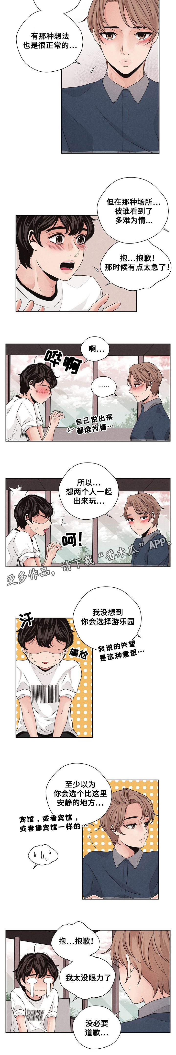 想你的季节音乐漫画,第31章：烟火1图