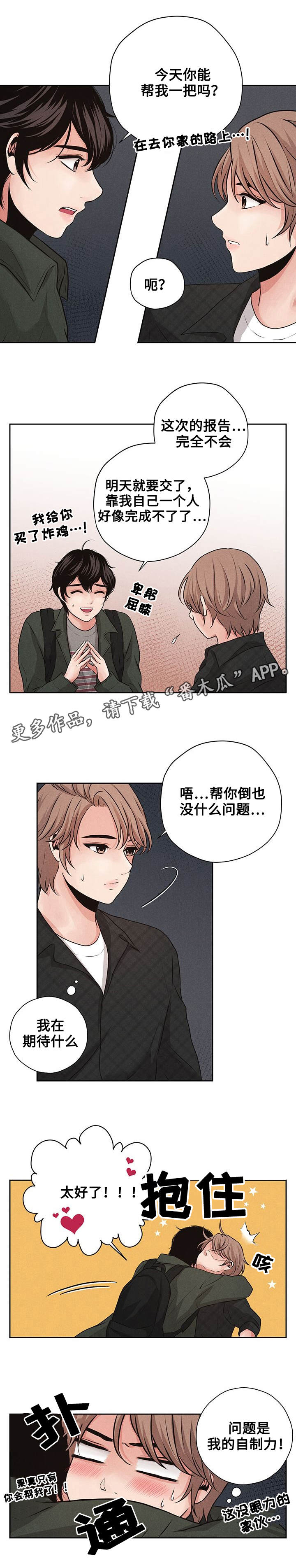 想你的季节小说漫画,第5章：相亲1图