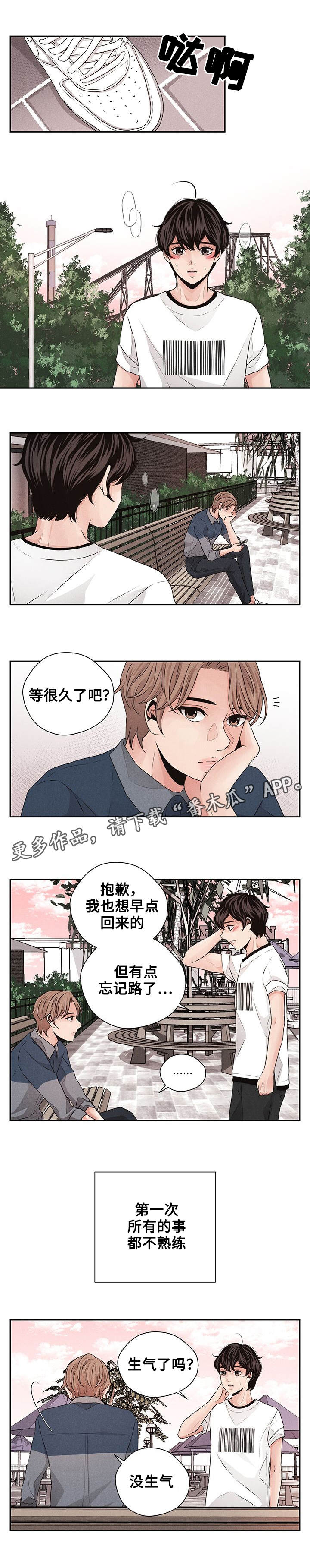 想你的季节雪花最懂歌曲表达的情感漫画,第30章：游乐园1图